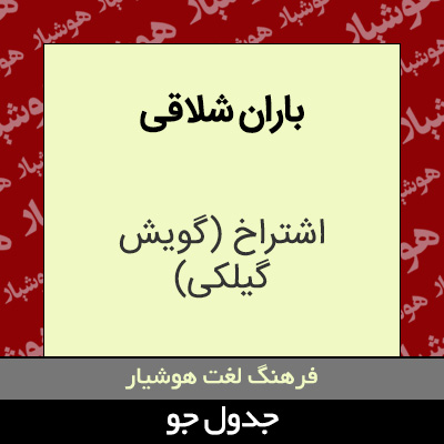 تصویری از باران شلاقی