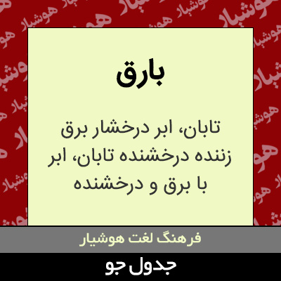 تصویری از بارق