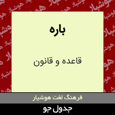 تصویری از باره