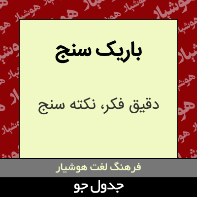 تصویری از باریک سنج