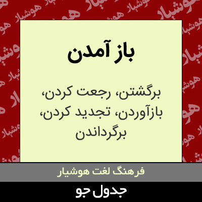 تصویری از باز آمدن