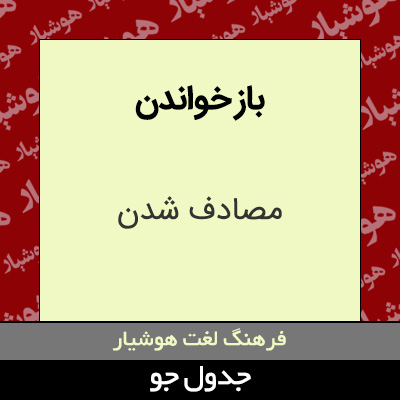 تصویری از باز خواندن