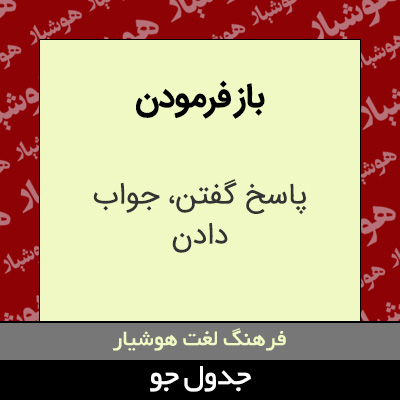 تصویری از باز فرمودن