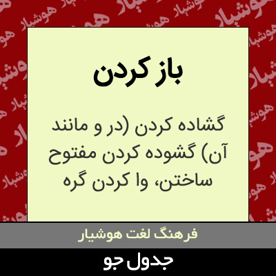 تصویری از باز کردن