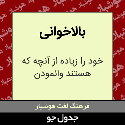 تصویری از بالاخوانی