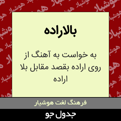 تصویری از بالاراده