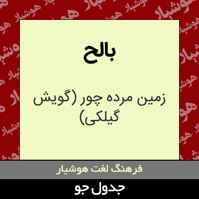تصویری از بالح