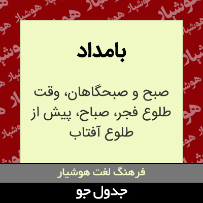 تصویری از بامداد