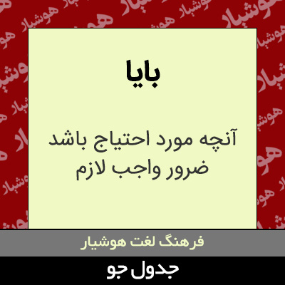 تصویری از بایا