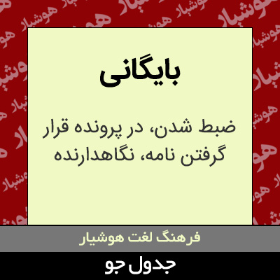 تصویری از بایگانی