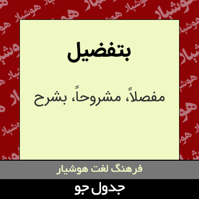 تصویری از بتفضیل