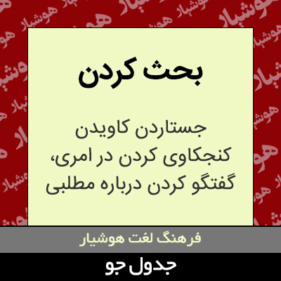 تصویری از بحث کردن