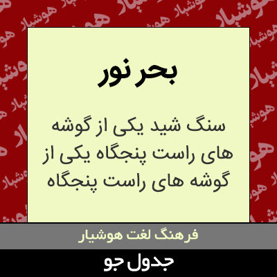 تصویری از بحر نور