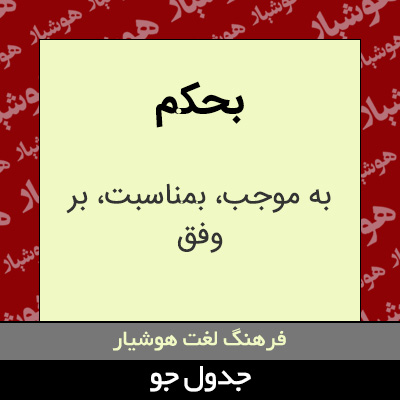 تصویری از بحکم