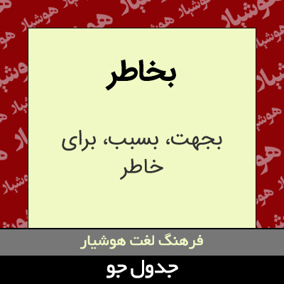 تصویری از بخاطر