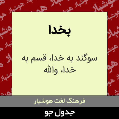 تصویری از بخدا