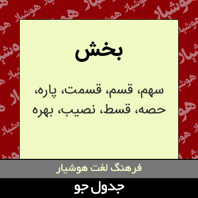 تصویری از بخش