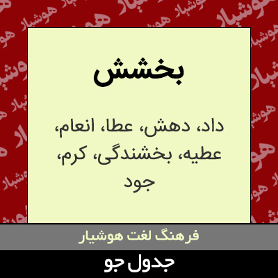 تصویری از بخشش