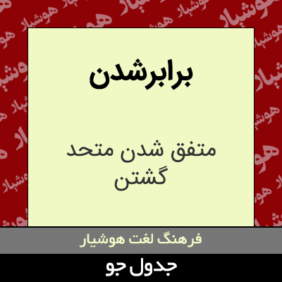 تصویری از برابرشدن