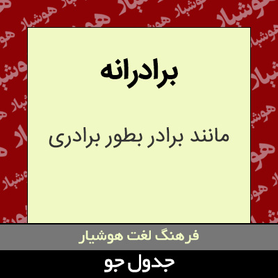 تصویری از برادرانه