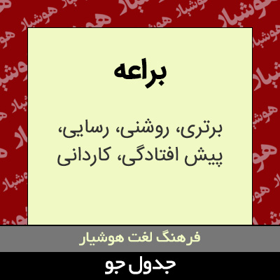 تصویری از براعه