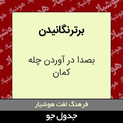 تصویری از برتر نگانیدن