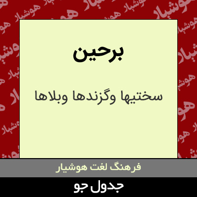 تصویری از برحین