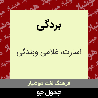 تصویری از بردگی