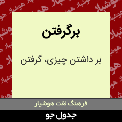 تصویری از برگرفتن