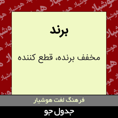 تصویری از برند