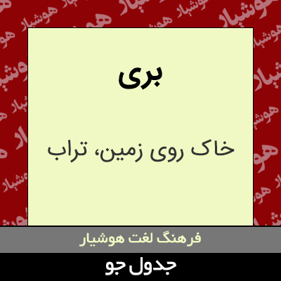 تصویری از بری