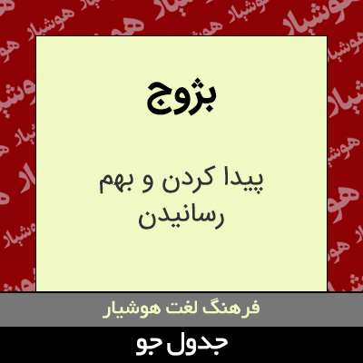 تصویری از بژوج