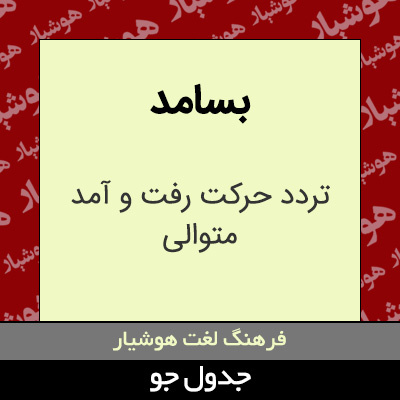 تصویری از بسامد