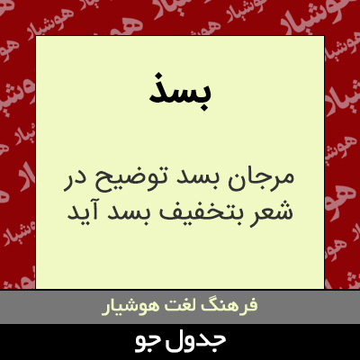 تصویری از بسذ