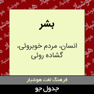 تصویری از بشر