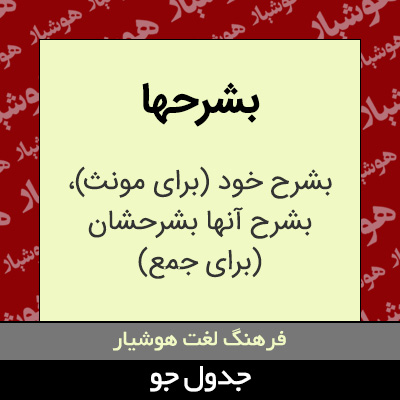 تصویری از بشرحها
