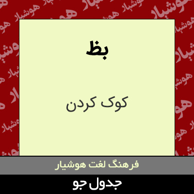 تصویری از بظ