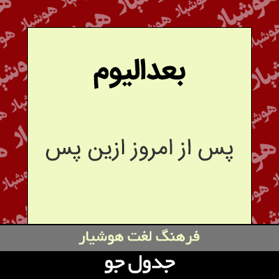 تصویری از بعدالیوم