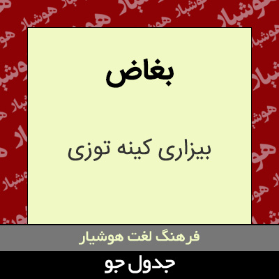 تصویری از بغاض