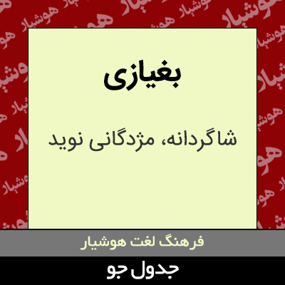 تصویری از بغیازی