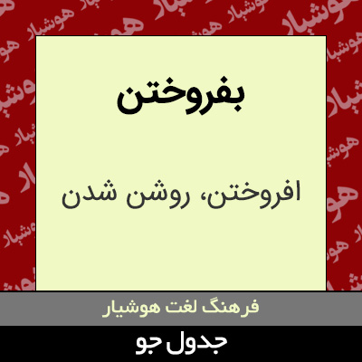 تصویری از بفروختن