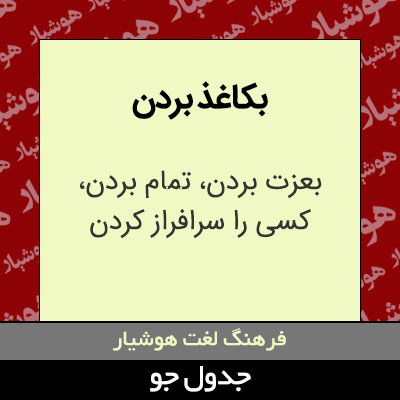 تصویری از بکاغذ بردن