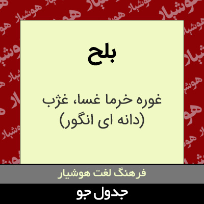 تصویری از بلح