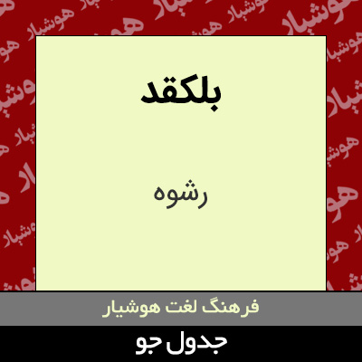 تصویری از بلکقد