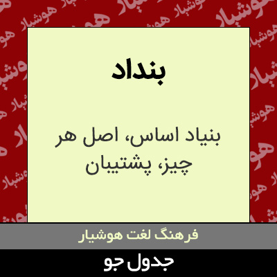 تصویری از بنداد