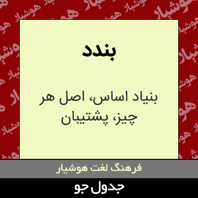 تصویری از بندد