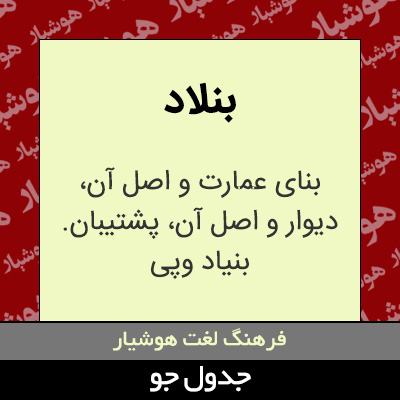 تصویری از بنلاد