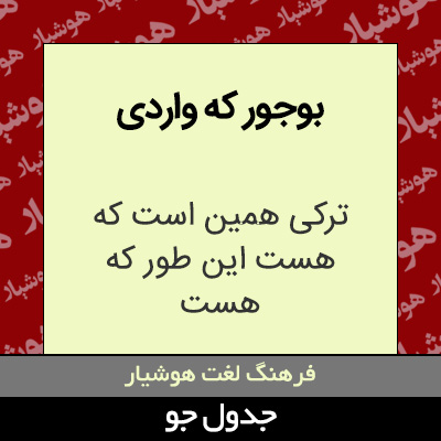 تصویری از بوجور که واردی