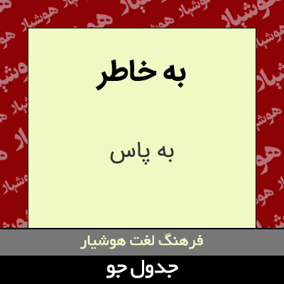 تصویری از به خاطر