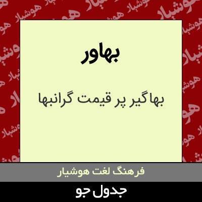 تصویری از بهاور